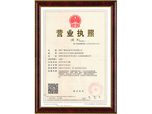 營(yíng)業(yè)執(zhí)照(三證合一)