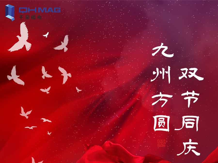 湖南千豪2020年國慶中秋放假通知