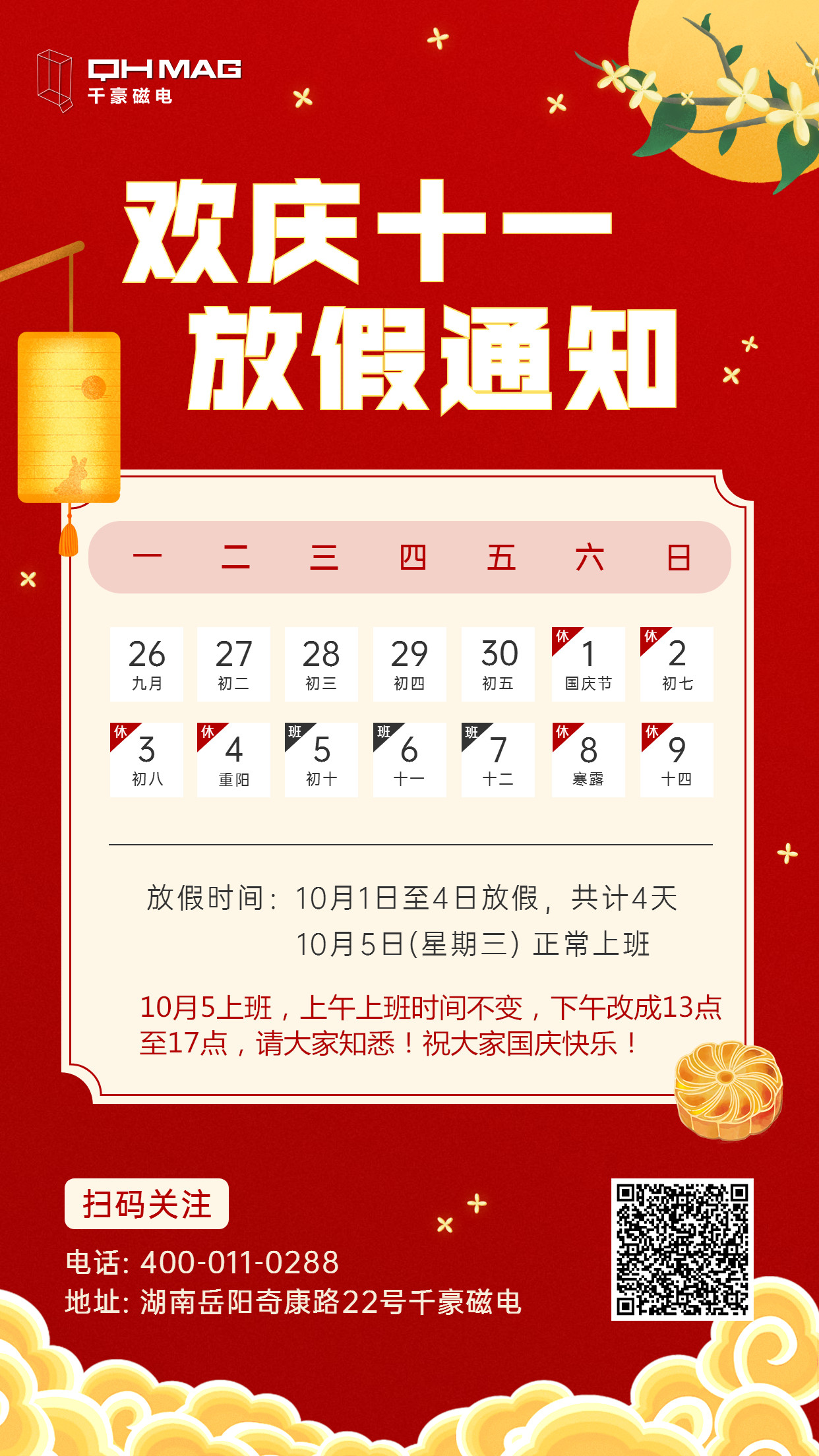 千豪電永磁廠家：2022年國(guó)慶放假通知