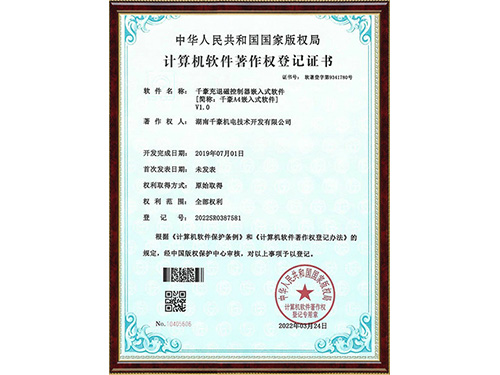 計(jì)算機(jī)軟件著作權(quán)登記證書(shū)2022SR0387581