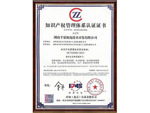 知識(shí)產(chǎn)權(quán)管理體系認(rèn)證證書(shū)