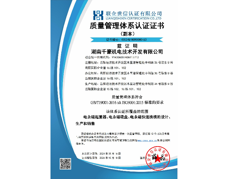 質(zhì)量管理體系認(rèn)證證書(shū)