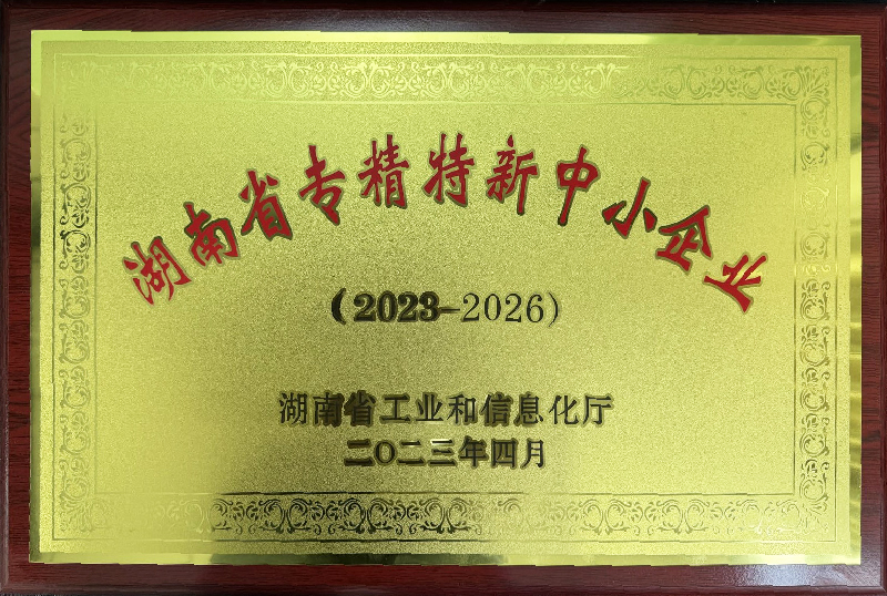 千豪磁電榮獲湖南“專精特新”企業(yè)認(rèn)證，引領(lǐng)電永磁技術(shù)創(chuàng)新