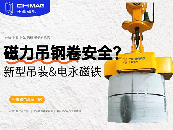 太猛了！用磁鐵來吸吊鋼卷的吊具，您見過嗎？