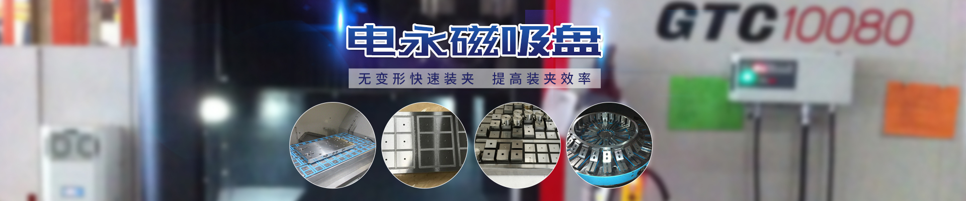 磁力模板_注塑機(jī)快速換模系統(tǒng)_自動(dòng)化電永磁吸盤_注塑機(jī)磁力換模—湖南千豪機(jī)電技術(shù)開發(fā)有限公司