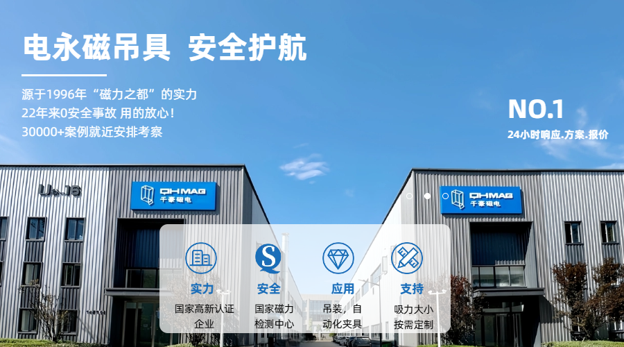 千豪磁電電永磁吊具廠家