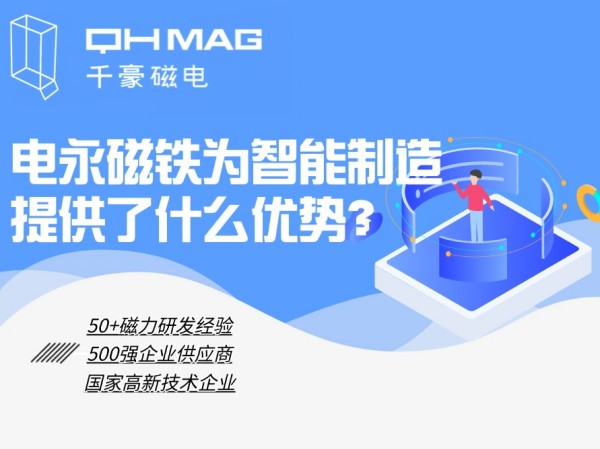 電永磁吸盤,注塑機(jī)快速換模,電永磁起重器