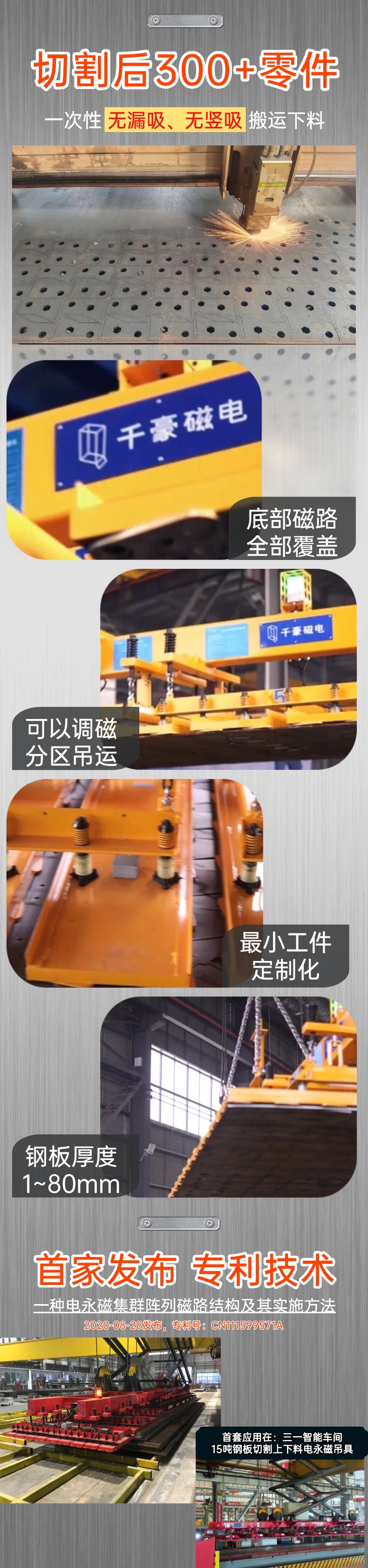 磁力吊具,長薄鋼板磁力吊具,電永磁上下料,磁力吊具上下料吊裝,吊鋼板,鋼板上下料