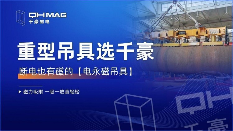 電永磁吸盤(pán),注塑機(jī)快速換模,電永磁起重器