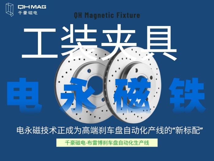 電永磁吸盤,注塑機(jī)快速換模,電永磁起重器